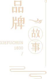 江蘇謝馥春國妝股份有限公司 江蘇謝馥春國妝股份有限公司